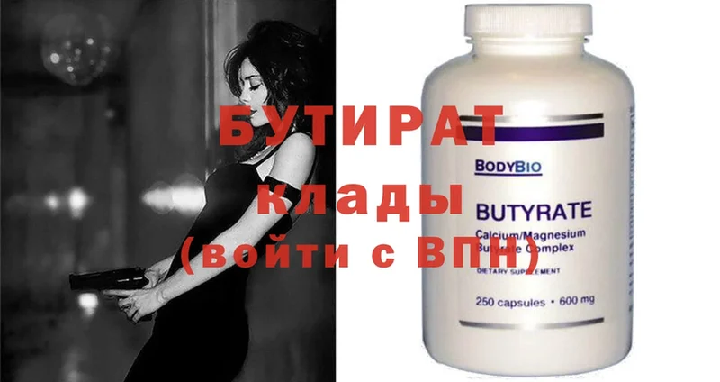 где продают   Ардатов  БУТИРАТ Butirat 